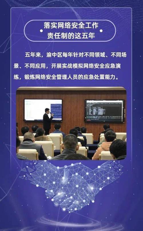 h5 | 渝中落实网络安全工作责任制的这五年